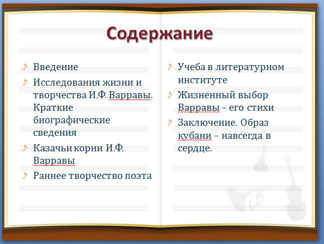 Наследники земли отцов 4 класс кубановедение презентация